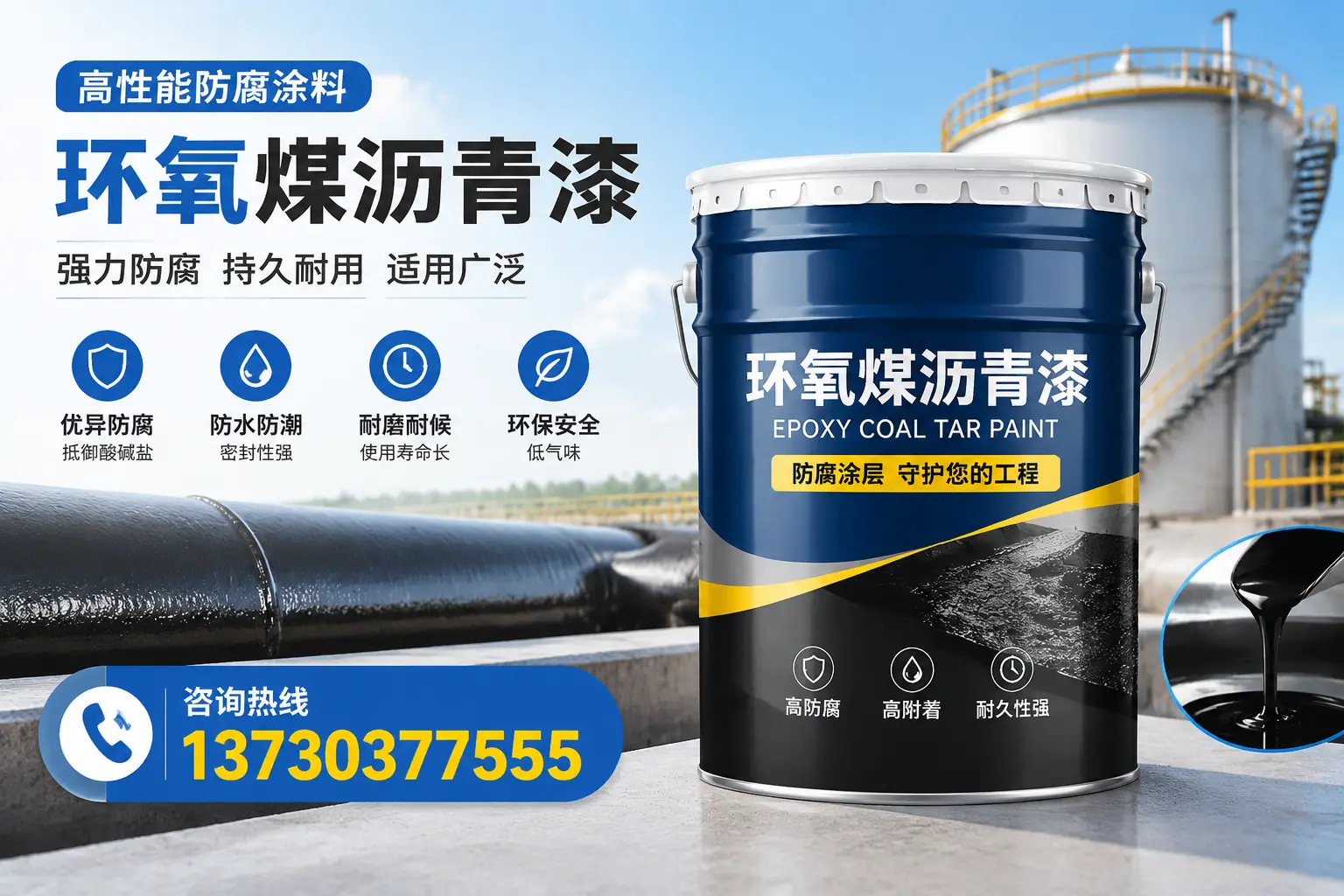 环氧煤沥青漆的耐久性分析，适合哈尔滨的使用场景